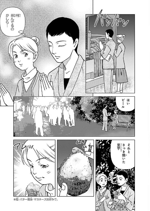 「秋の土用」のお話 9

永久保貴一 の 咲良の居酒屋歳時奇 3 (ボニータ・コミックス) https://t.co/8TpdwSnEsJ 