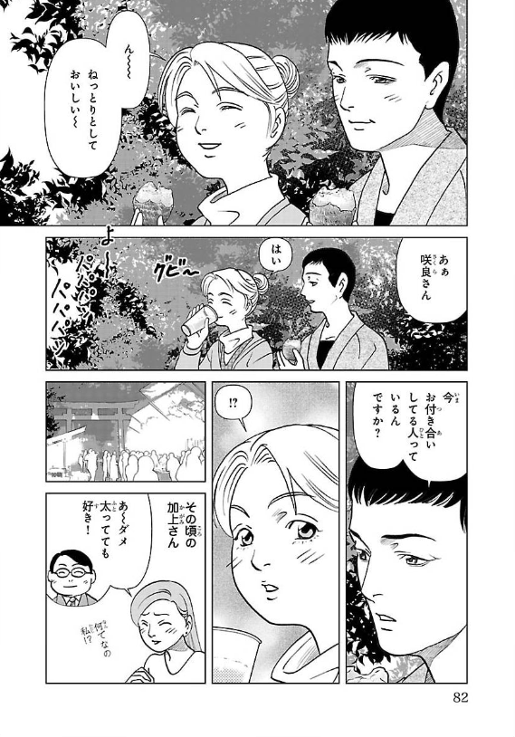 「秋の土用」のお話 9

永久保貴一 の 咲良の居酒屋歳時奇 3 (ボニータ・コミックス) https://t.co/8TpdwSnEsJ 