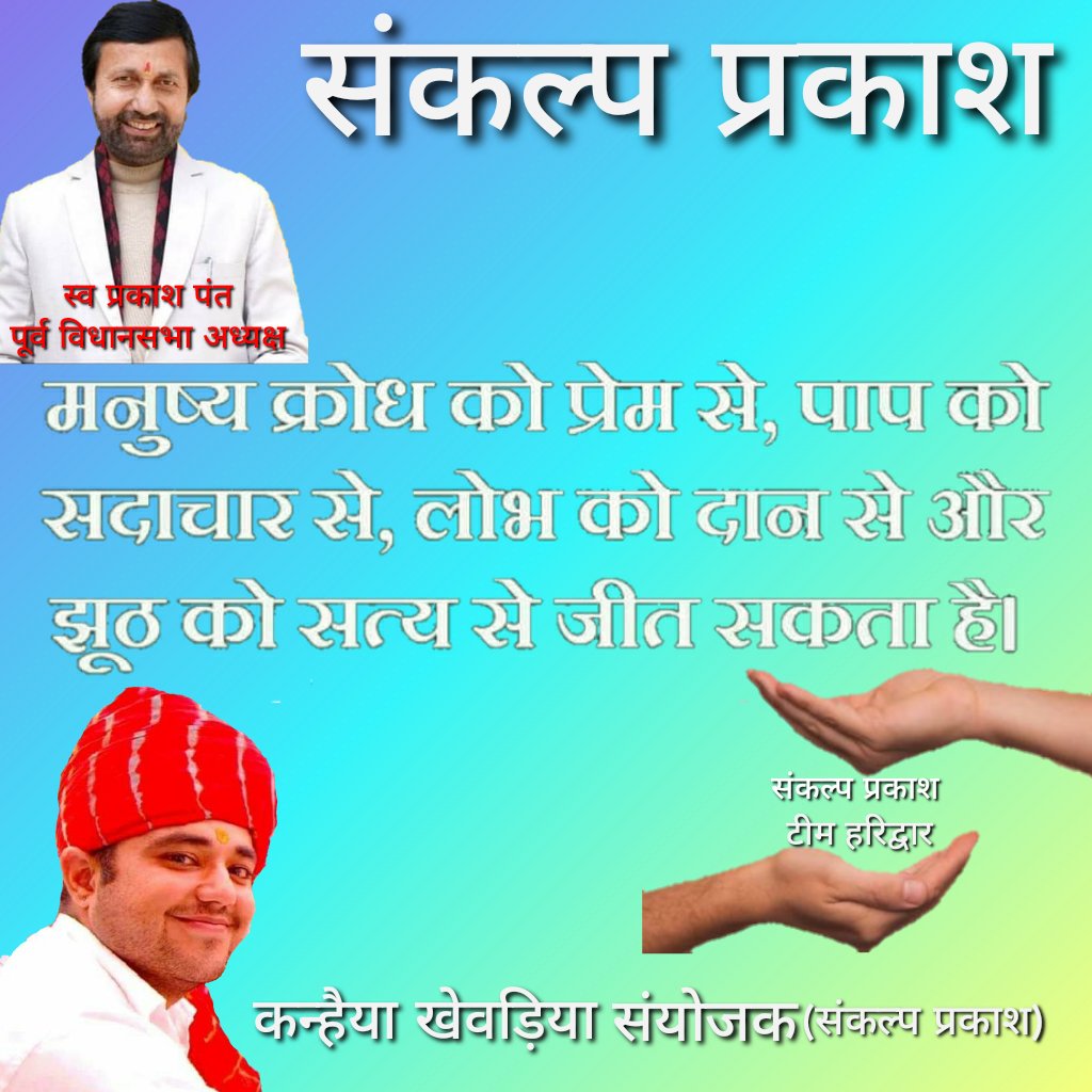 WHC7Br7ebUuhOPa's tweet photo. #संकल्प_प्रकाश https://t.co/oWhf2RKvrW
