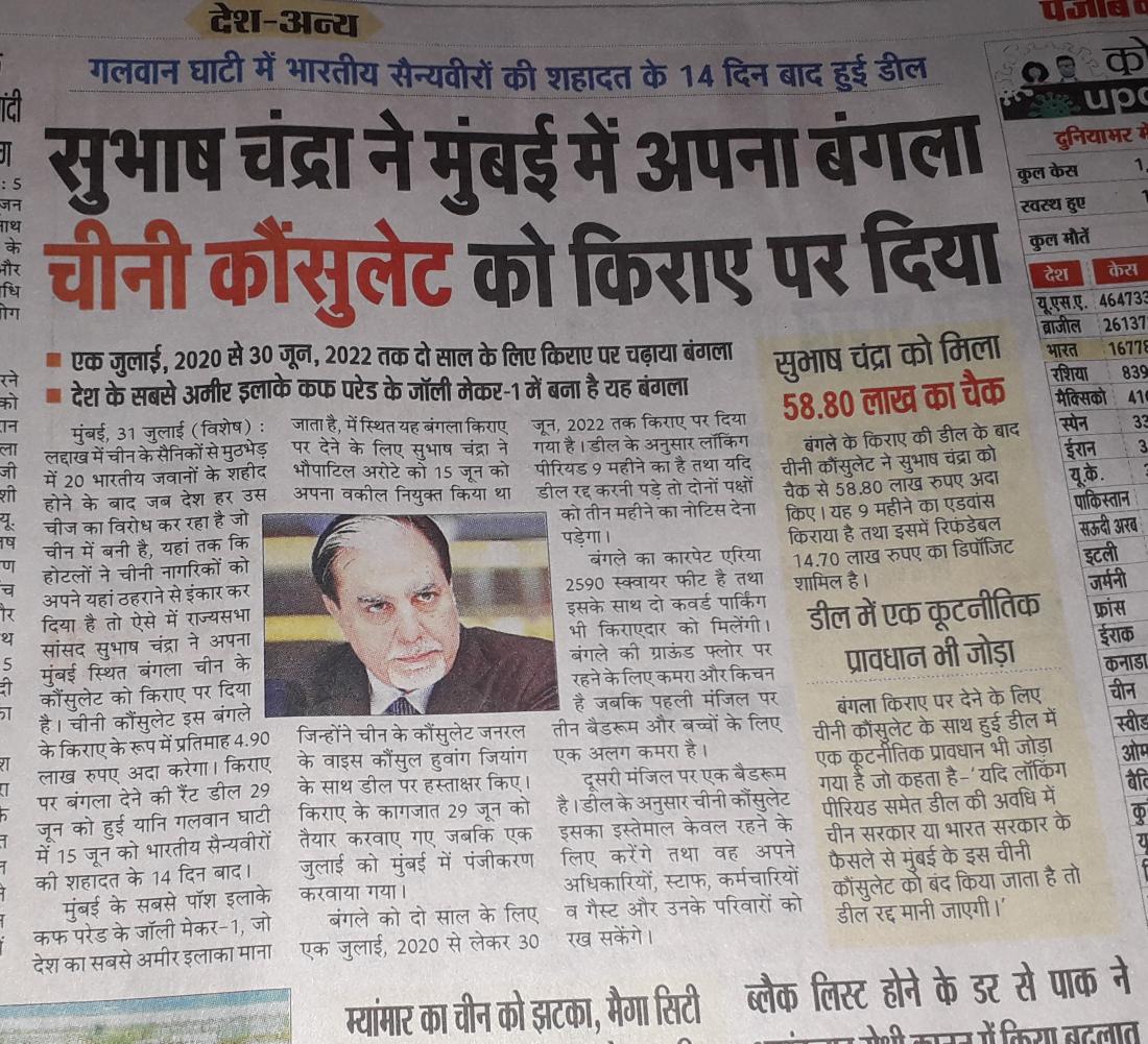 RS MP @subhashchandra rented his #mumbai bungalow to #chinese consulates, post #GalwanValleyFaceOff, when entire #India ws pledging to boycott #china. Hotels were denying accomodations to chinese nationals & Neta ji seized the opportunity.

Expecting a #DNAAnalysis of 👇