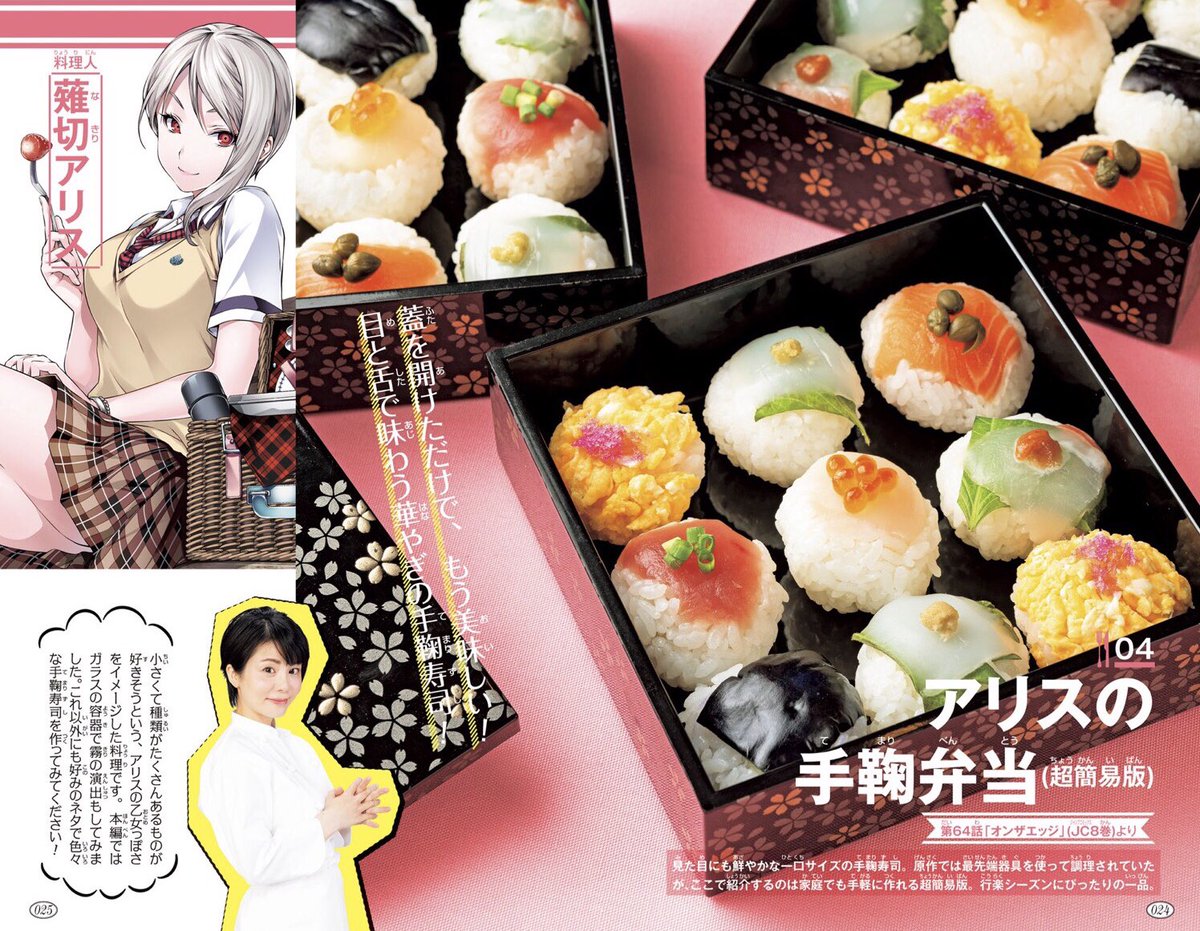 Akihiko 附田先生のキャラ解説やインタビュー 佐伯先生のイラスト 森崎先生のレシピなど 食戟のソーマのラストファンブック最高 宣伝 食戟のソーマ Shokugeki Anime