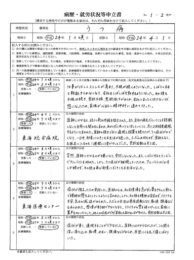 Haischlib 病歴 就労状況等申立書 Ar Twitter