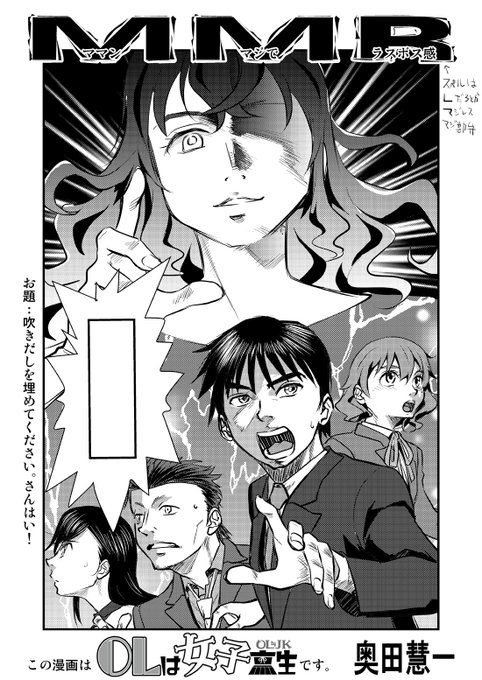 OLは女子高生 第39話「第三・社内コンペ③」を各サイトで更新しました❗

ニコニコ 
https://t.co/wLEBt4g7ni

アルファ 
https://t.co/w3GbmOIuMN

マンボ
https://t.co/WZZinQ99e3

ジャンプルーキー
https://t.co/Yu9uzAozAj

HP
https://t.co/GLiMPOBnos

よろしくです?✨ 