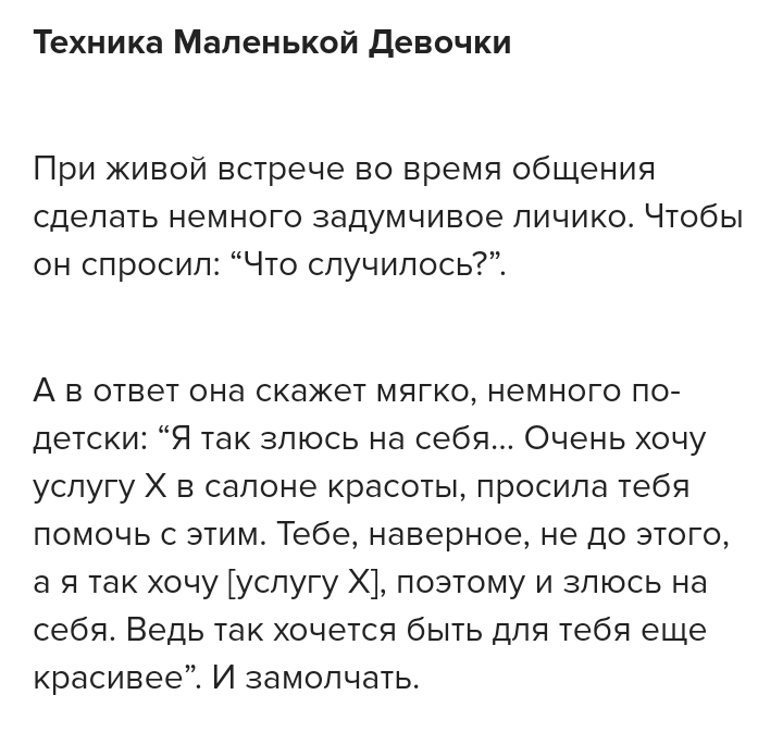 _TheLittleRose's tweet photo. Суть статьи: инструкция о том, как просить мужчину о чём-то. 
Вопрос: почему даже в таком незначительном примере женщина должна винить СЕБЯ за то, что не сделал мужчина? Почему она должна быть виновата, если ОН действительно забыл? https://t.co/rgueZMKuQK