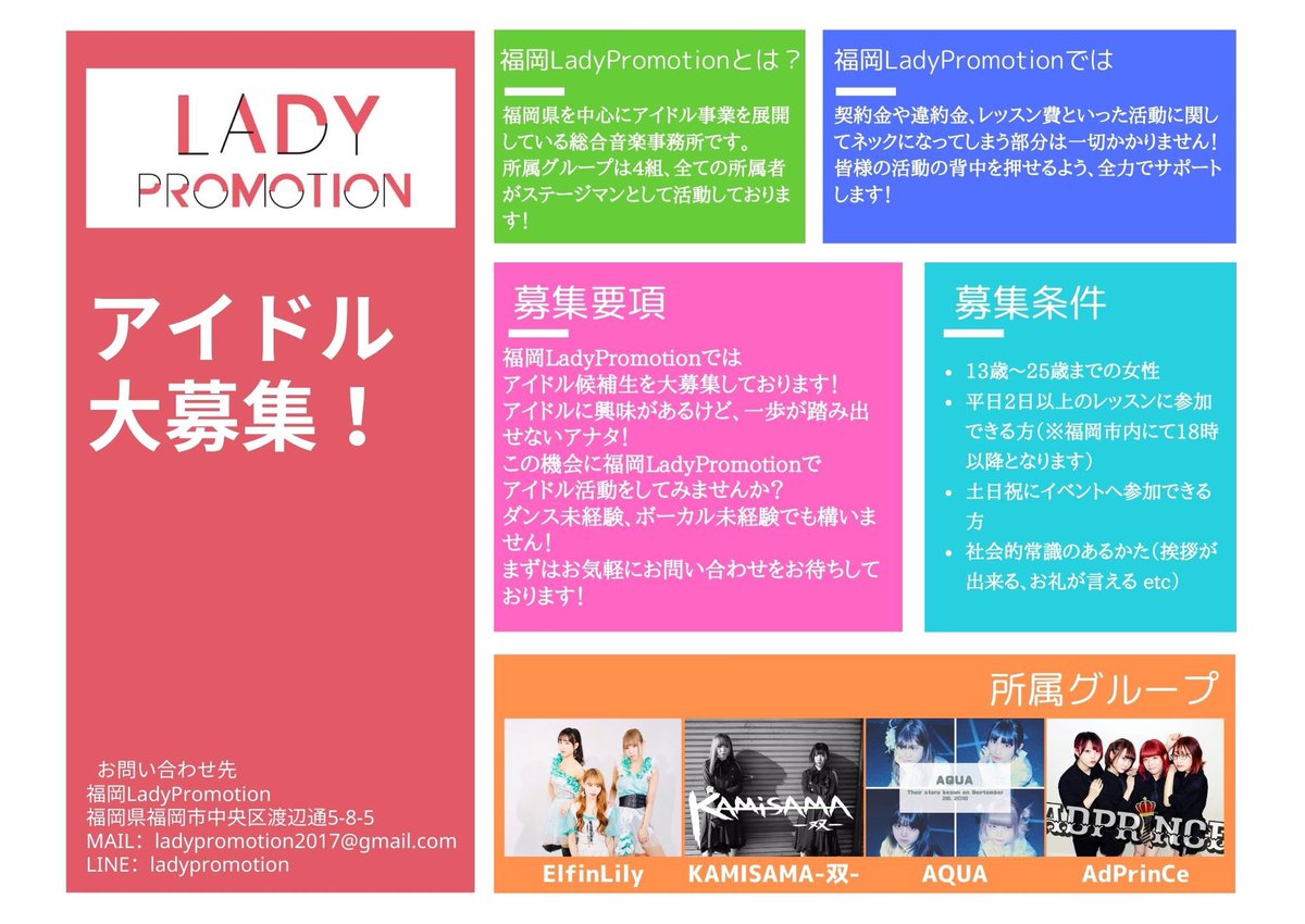 LadyProsche's tweet image. 福岡LadyPromotionでは
随時全グループの新メンバーを募集しております。
※審査あり

ご応募はDMまでお願い致します!
スタッフ、メンバー一同
アナタをお待ちしております!

#福岡
#アイドル
#大募集
#ご質問だけでもDMへ