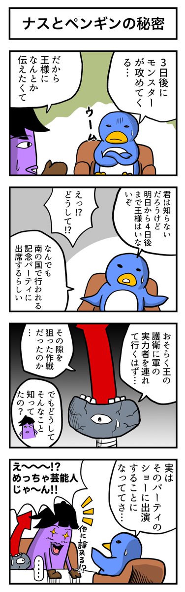 ナスの剣士 第7話 (3/4) 