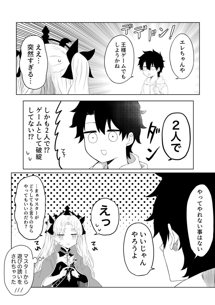 エレちゃんと王様ゲームするだけの漫画 