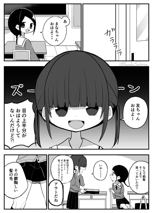 【創作漫画】いじめっ子が可愛くてしんどい話 10 