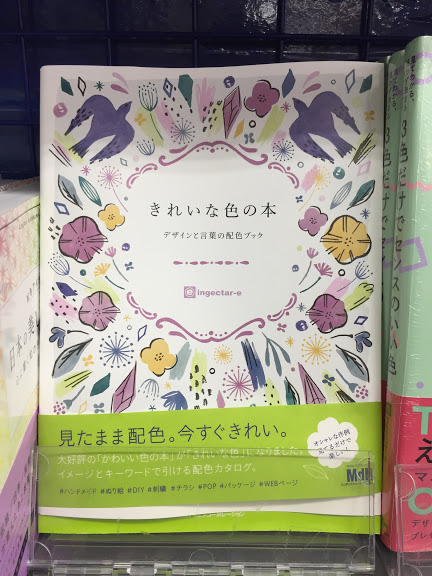 きれいな色の本