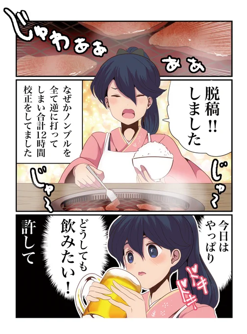やっと全部脱稿した!!!!!!!!!! 