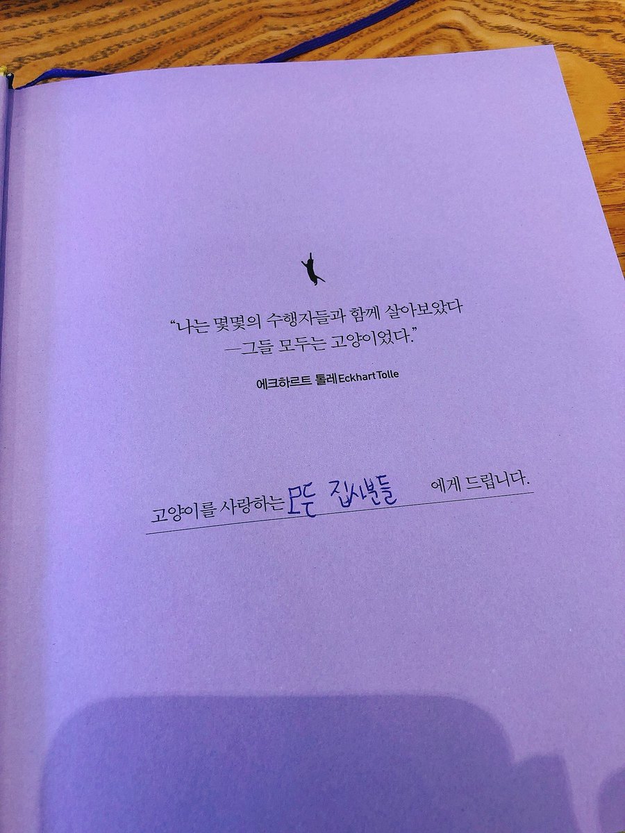 Also again this book but he wrote something among the lines & #39; I give this book to cat owners/lovers& #39; and that& #39;s just real cute man.....