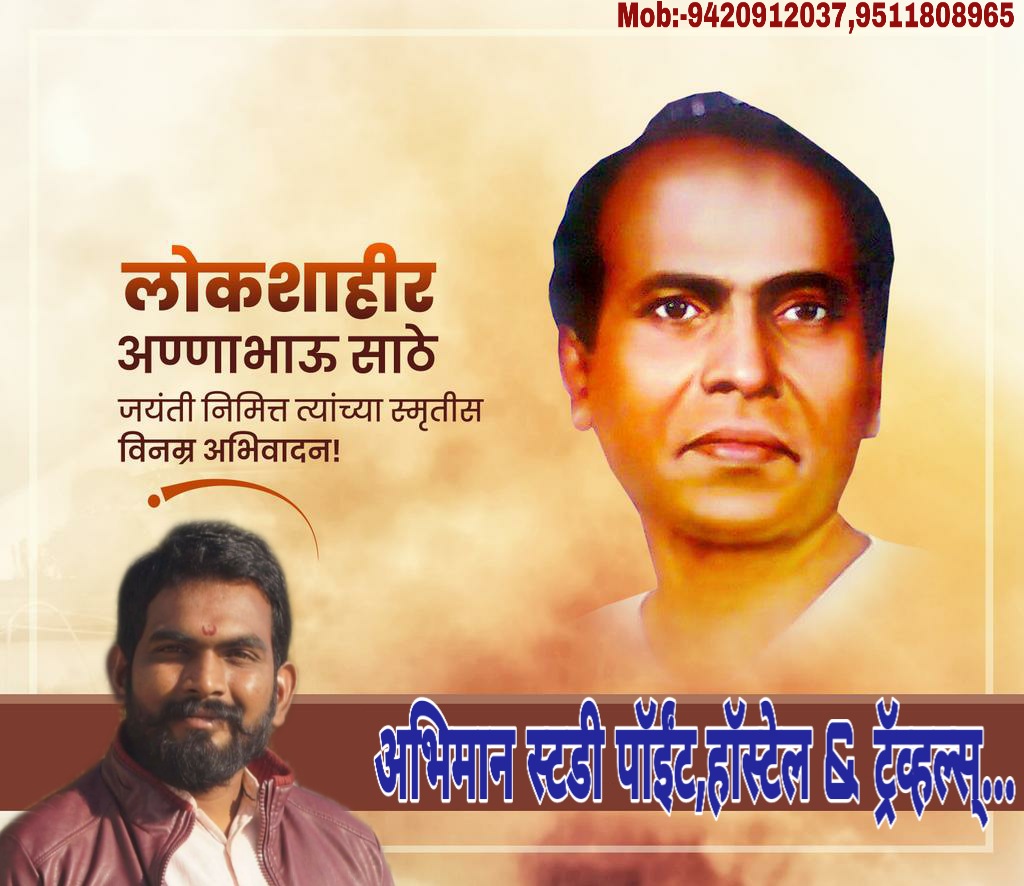 ManjitPawar11's tweet photo. समाजातल्या दुर्बल, वंचित, पीडित, कष्टकरी बांधवांच्या जगण्याचं वास्तव साहित्याच्या माध्यमातून मांडणारे लोकशाहीर अण्णाभाऊ साठे यांना जयंती शताब्दीनिमित्त विनम्र अभिवादन! https://t.co/dv0zv9kN1P