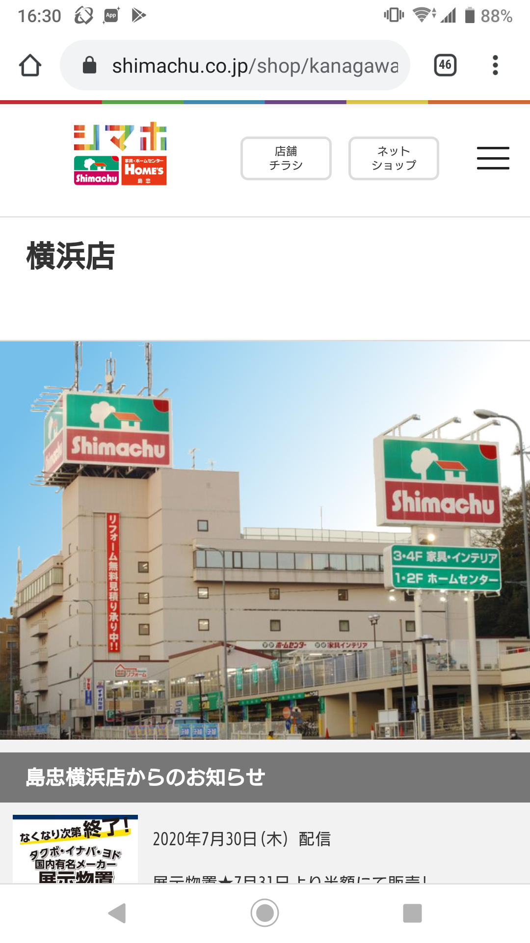 おとてつ 第二京浜沿い 鶴見区岸谷にある 島忠 横浜店 が 店舗建替えのため8月30日 日 をもって閉店とのことです 引継ぎ店舗はホームズ新川崎店です T Co Nmexnznw0s T Co Gpxnyjheio Twitter