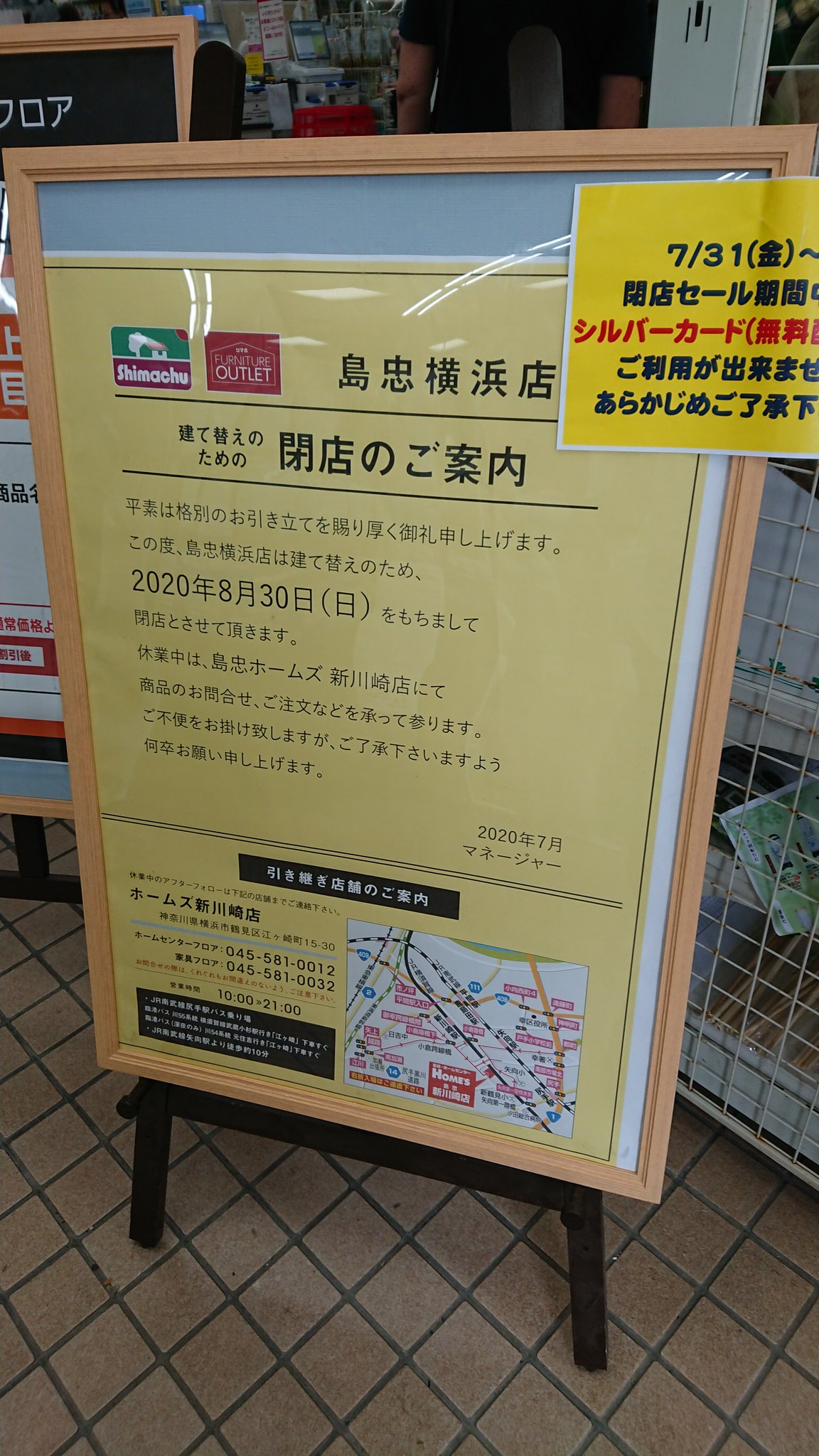 おとてつ 第二京浜沿い 鶴見区岸谷にある 島忠 横浜店 が 店舗建替えのため8月30日 日 をもって閉店とのことです 引継ぎ店舗はホームズ新川崎店です T Co Nmexnznw0s おとてつ 第二京浜沿い 鶴見区岸谷にある 島忠 横浜店 が 店舗建替えのため8月30日 日 をもって閉店とのことです 引継ぎ店舗はホームズ新川崎店です T Co Nmexnznw0s