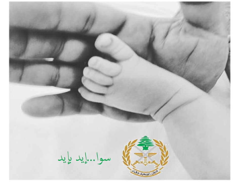 IVFLebanon's tweet photo. You fight to protect our families..we fight to help you get yours.
أنت تقاتل لحماية عائلاتنا .. نحن نقاتل لمساعدتك في الحصول على عائلتك.

Happy Lebanese Army Day.
ألف تحيّة تقدير و امتنان لجيشنا حامي لبنان.
#LebaneseArmy #الجيش_اللبناني https://t.co/h7gO75qIoS