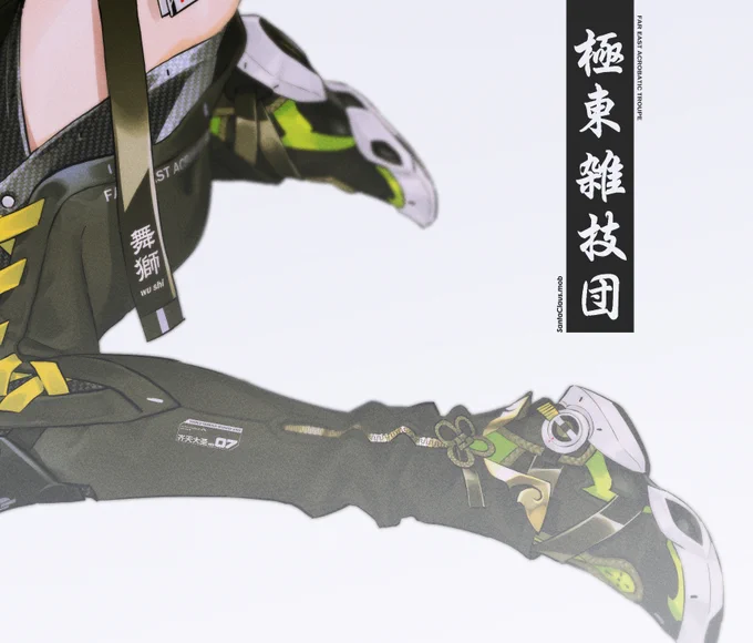 極東雑技団 
