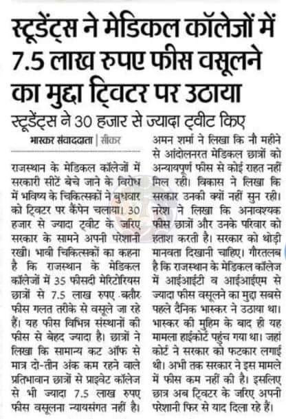 drsharmajii's tweet photo. कल्पना कीजिए जब हमको ही प्रदर्शन के लिए मजबूर होना पड़ रहा है तो अन्य वर्गों का क्या होगा।जब सभी राज्यो में समान फीस है तो क्यों राजस्थान में 7.5लाख साल के सरकारी कॉलेज में एमबीबीएस के लिए जा रहे है।@ashokgehlot51 @RaghusharmaINC @ZeeNews 
#DemandForRevision #Mbbsfeeburden https://t.co/tUOi6iqXPj