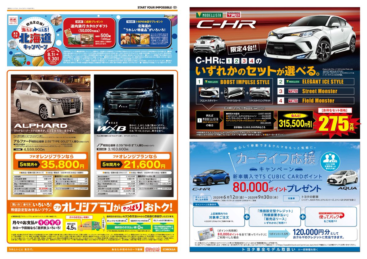 トヨタカローラ函館株式会社 公式 C Hakodate Twitter トヨタカローラ函館株式会社 公式 C Hakodate Twitter