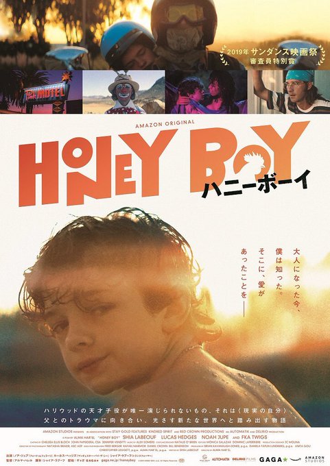 映画 ハニーボーイ のあらすじ 感想 評判 口コミ ネタバレなし Mihoシネマ