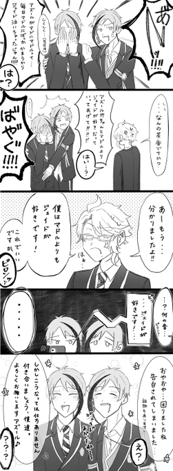 お題:「トラップ」
ジェイ→アズ+フロのほのぼのストーリーです

開催おめでとうございます?✨
#ジェイアズワンウィークドロライ 