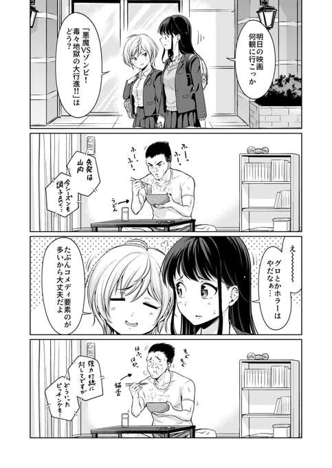 男が割って入ってくる百合漫画 