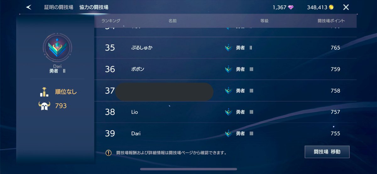 Dari ゲーム垢 On Twitter 闘技場お疲れ様でした 無事がおにゃんも仲良く並んでランクイン 8月はソロでもランクインできるように頑張ります ポポンさん集合に写真参加出来なかった笑 Traha カルデス ギルメン募集中