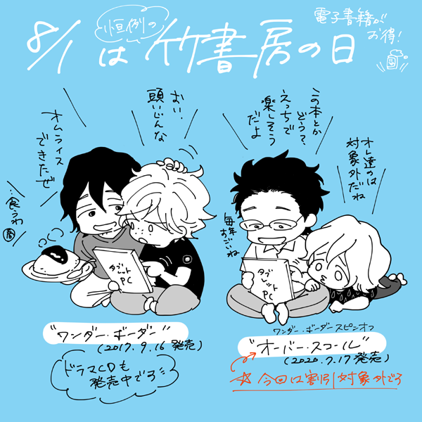 今年も竹書房の日で電子書籍が半額でお得に🙌
拙作は「ワンダー・ボーダー」のみ対象で新刊のオーバー・スコールのスピンオフ元なのでオバスコとちょこちょこリンクしてる場面や心情があります。どちらも好みが分かれる内容かもですがこの機会によかったら読んでみてください☺電子特典は4pあります✨ 