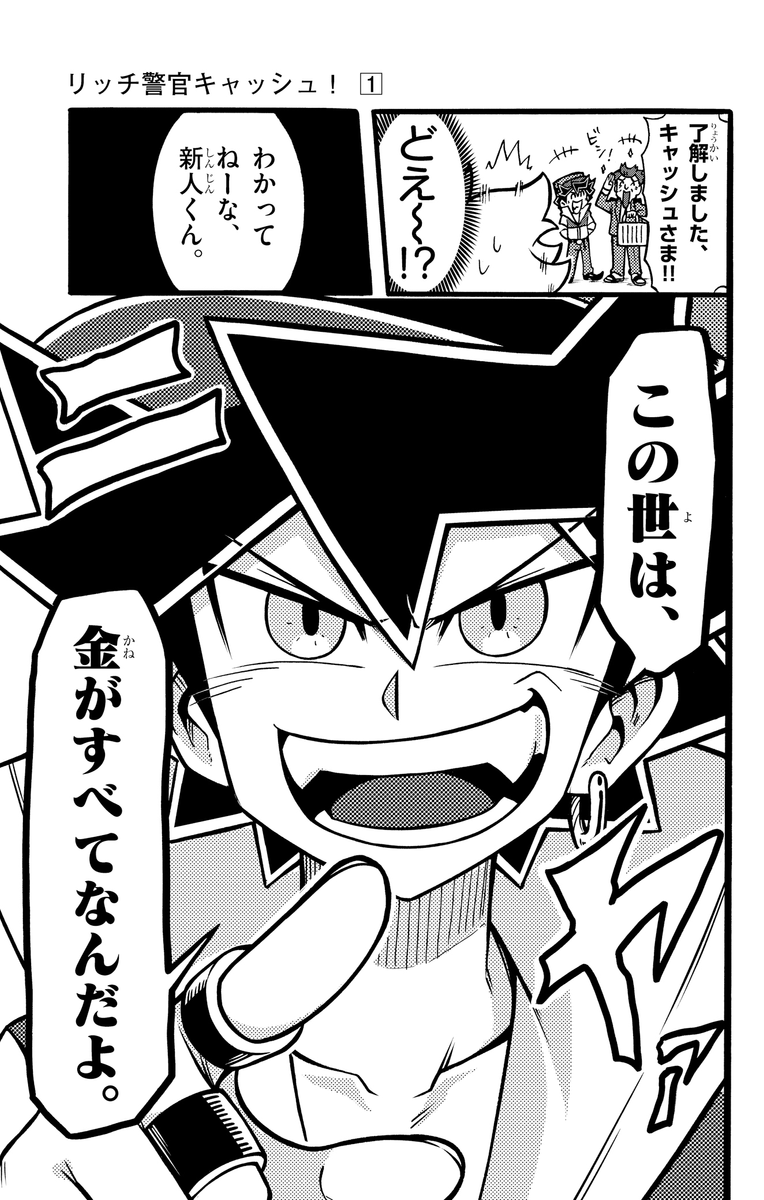 黒田さくや A Twitter 2巻発売記念で１話をツイッターで公開してみました こちらはフルボイス版のコミックアニメもyoutubeで拝見できますのでよろしければそちらも楽しんでください リッチ警官 キャッシュ 第1話 激ヤバ警官 キャッシュ参上 斉藤壮馬 花江