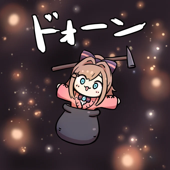 壺原クリアおめでとうー!
これは考えるのをやめた究極生命体
#るるのアトリエ 