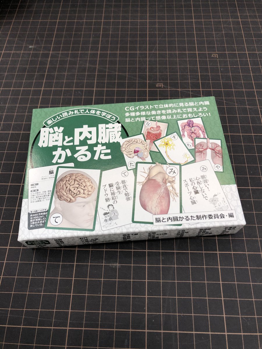 東急ハンズ新宿店 على تويتر 脳と内臓かるた はじめました 脳と内臓の多種多様な働きを 楽しい読み札で遊びながら学べます 他に 筋肉かるた と 骨かるた もあります 7fサイエンスコーナーにて販売中 脳と内臓かるた 1 800円 税 てく 東急ハンズ新宿店 على تويتر 脳と内臓かるた はじめました 脳と内臓の多種多様な働きを 楽しい読み札で遊びながら学べます 他に 筋肉かるた と 骨かるた もあります 7fサイエンスコーナーにて販売中 脳と内臓かるた 1 800円 税 てく