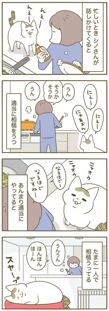 聞いてる聞いてる(聞いてない) 