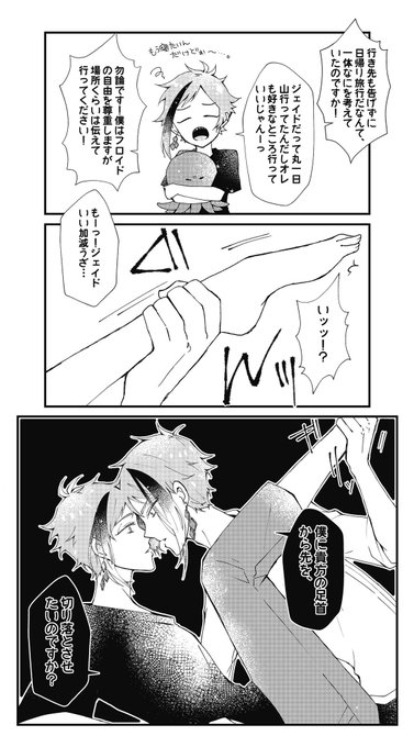 【旅行/ジェイフロ】
ある日のお出かけについての一幕。
(ジェくんがちょっと弱ってる)
 #ジェイフロ版ワンドロライ 