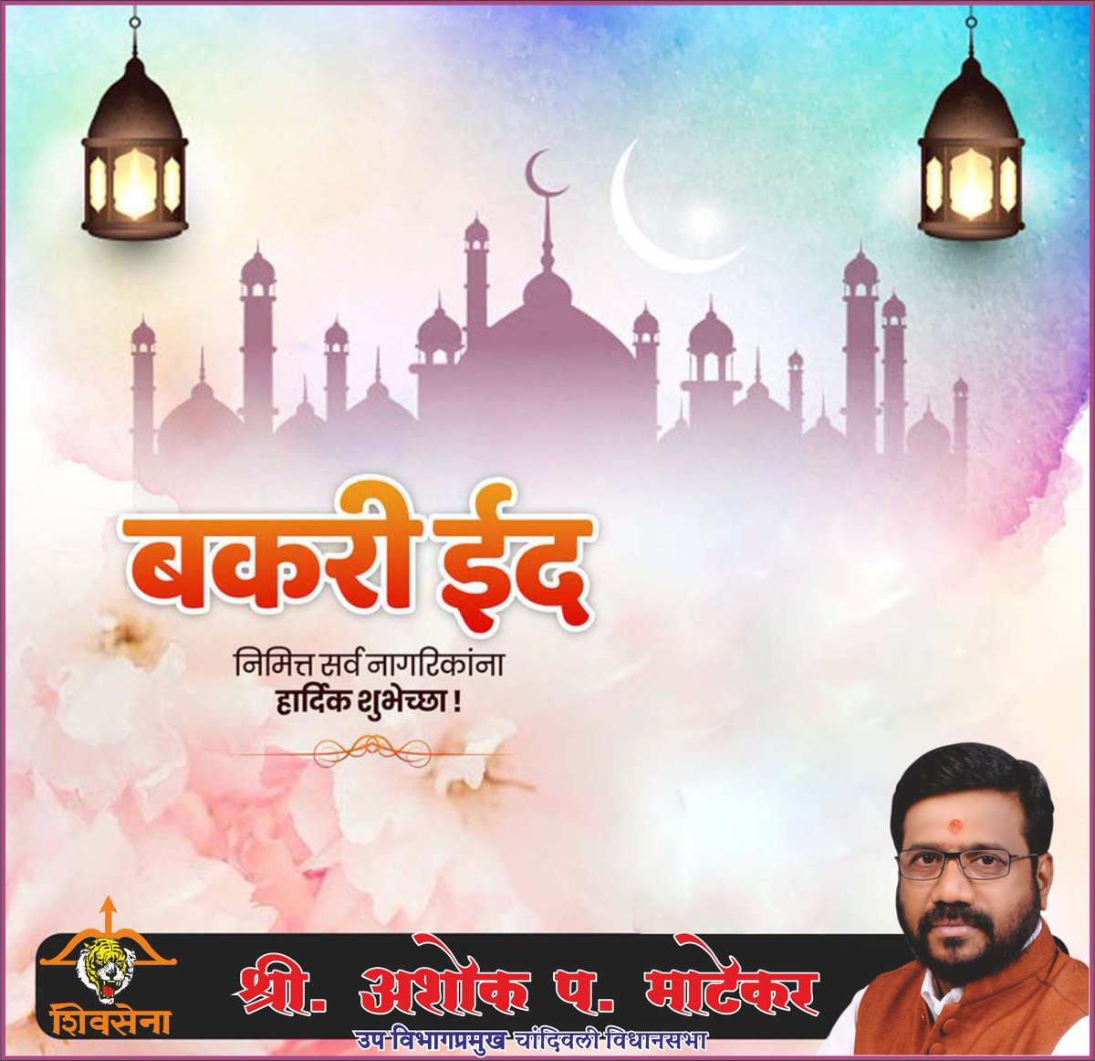 बकरी ईद निमित्त सर्व मुस्लिम बांधवांना मन:पूर्वक शुभेच्छा. कोरोनाच्या वाढत्या प्रादूर्भावाच्या पार्श्वभूमीवर यावर्षी बकरी ईद साधेपणाने साजरी करूया...
#StayHomeStaySafe