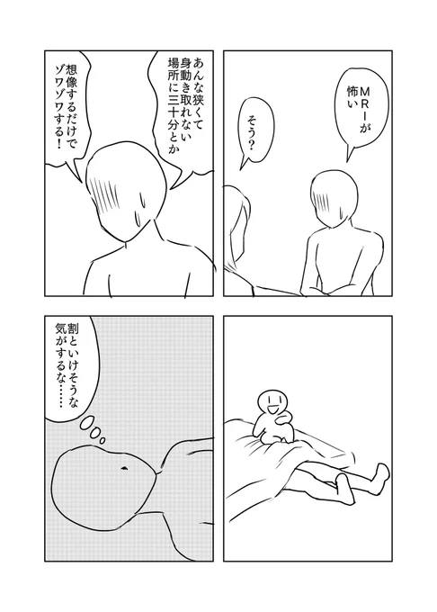 なんだかいけそうな気がする#5歳児まんが 