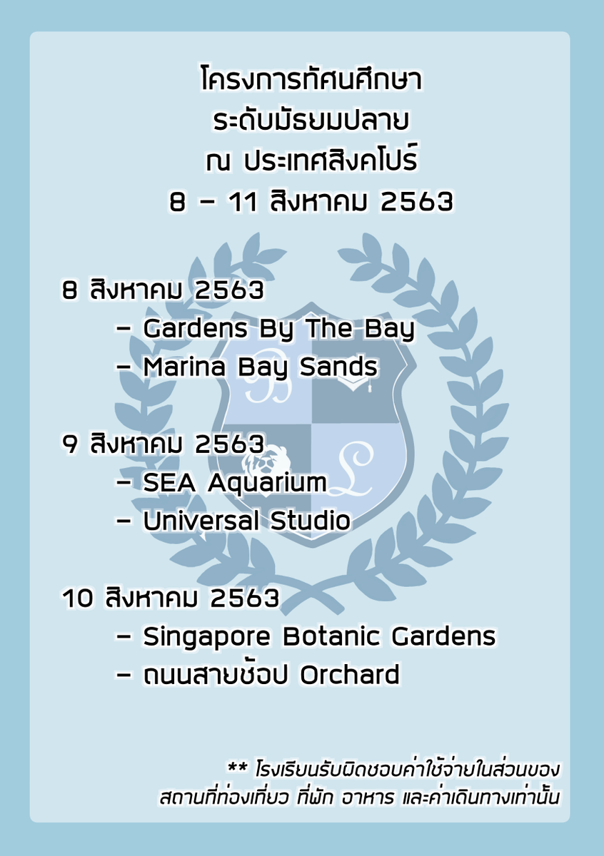 BLHIGHSCHOOL1's tweet photo. 📢 ประกาศกิจกรรม #BLHSTour2020

ทัศนศึกษา ณ ประเทศสิงคโปร์ ของน้องม.ปลายครับ
เป็นเวลา 4วัน 3คืน
ตั้งแต่วันที่ 8-11 สิงหาคม 2563

อ่านกำหนดการณ์ทั้งหมดที่ https://t.co/tKJn330fDD https://t.co/7wGvURH7zi