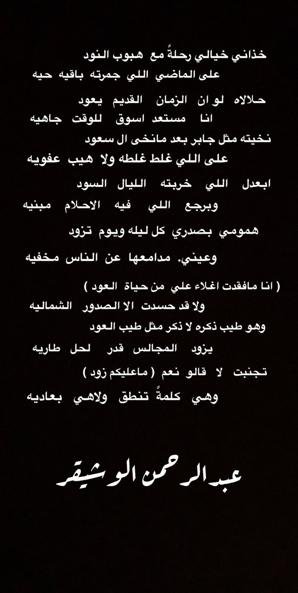 عبدالرحمن الوشيقر tweet media
