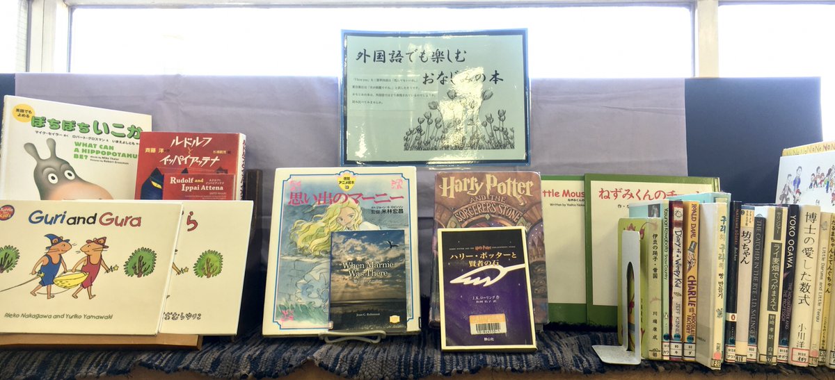 小金井市立図書館 I Love You を二葉亭四迷は 死んでもいいわ 夏目漱石は 月が綺麗ですね と訳したそうです おなじみの本は 外国語ではどう表現されているのでしょうか 本館yaコーナーで読み比べてみませんか T Co Cslsh3cabc