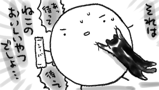 元々ロイヤルカナンを与えていて姉妹問題なく食べていて、でも姉はちょっと小食ぎみかな…心配…と思って最近は色々試しているのですが、とにかくシーバがめちゃくちゃにつよい
あの食に淡白な姉が、シーバを取り出すとわたしの腰にぶら下がる