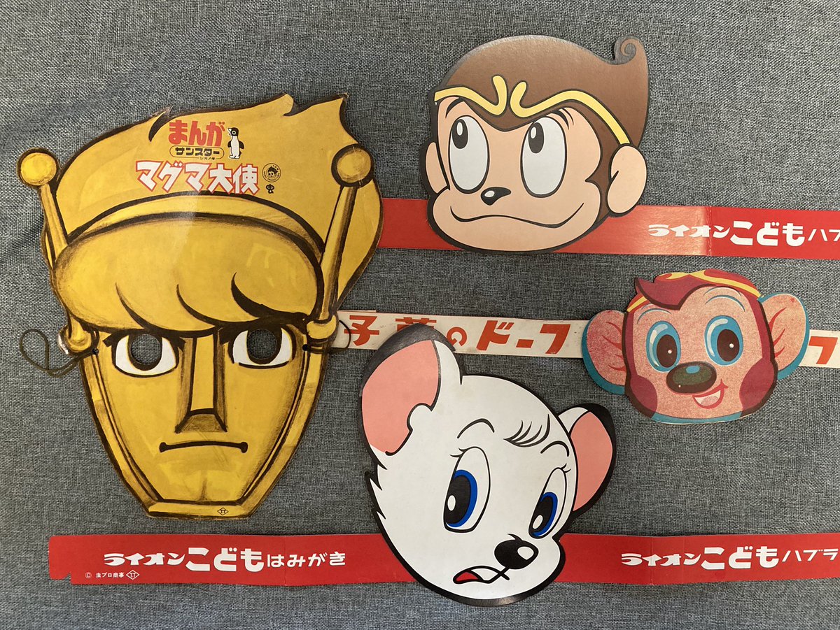 Oshiken 当時の販促品 サンスター マグマ大使 ライオンこどもはみがき ジャングル大帝 悟空の大冒険 フードの菓子 ぼくの孫悟空 かなり古い 鉄腕アトム帽子セット と 悟空 お面 です こうしたお金では買えない紙物が 50年以上過ぎた今 Oshiken 当時の販促品 サンスター マグマ大使 ライオンこどもはみがき ジャングル大帝 悟空の大冒険 フードの菓子 ぼくの孫悟空 かなり古い 鉄腕アトム帽子セット と 悟空 お面 です こうしたお金では買えない紙物が 50年以上過ぎた今