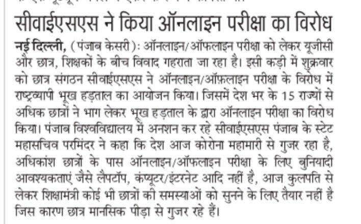officialcysspb's tweet photo. #CYSSAgainstExamsInCovid 
@goldycyss 
@meet_hayer 
@ChadhaGagan85 
@AAPPunjab https://t.co/IfS6HIQAkK