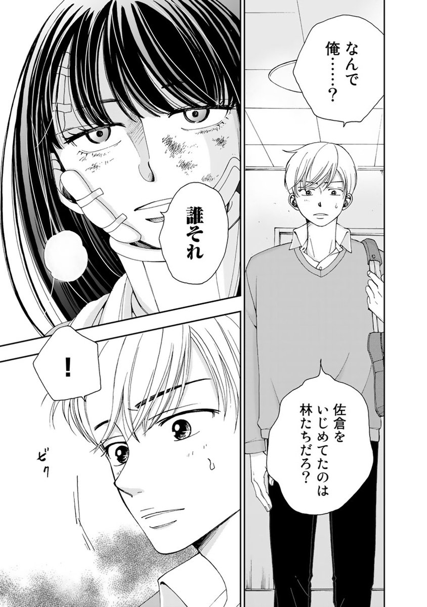 いじめられっ子に放った何気ない一言で人生が一変した高校生の話 Togetter