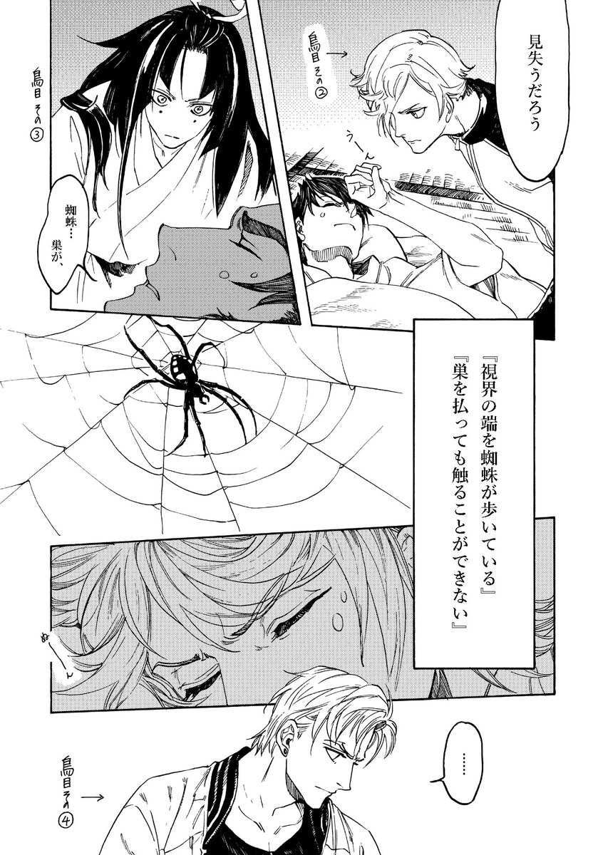 蜘蛛(上) 