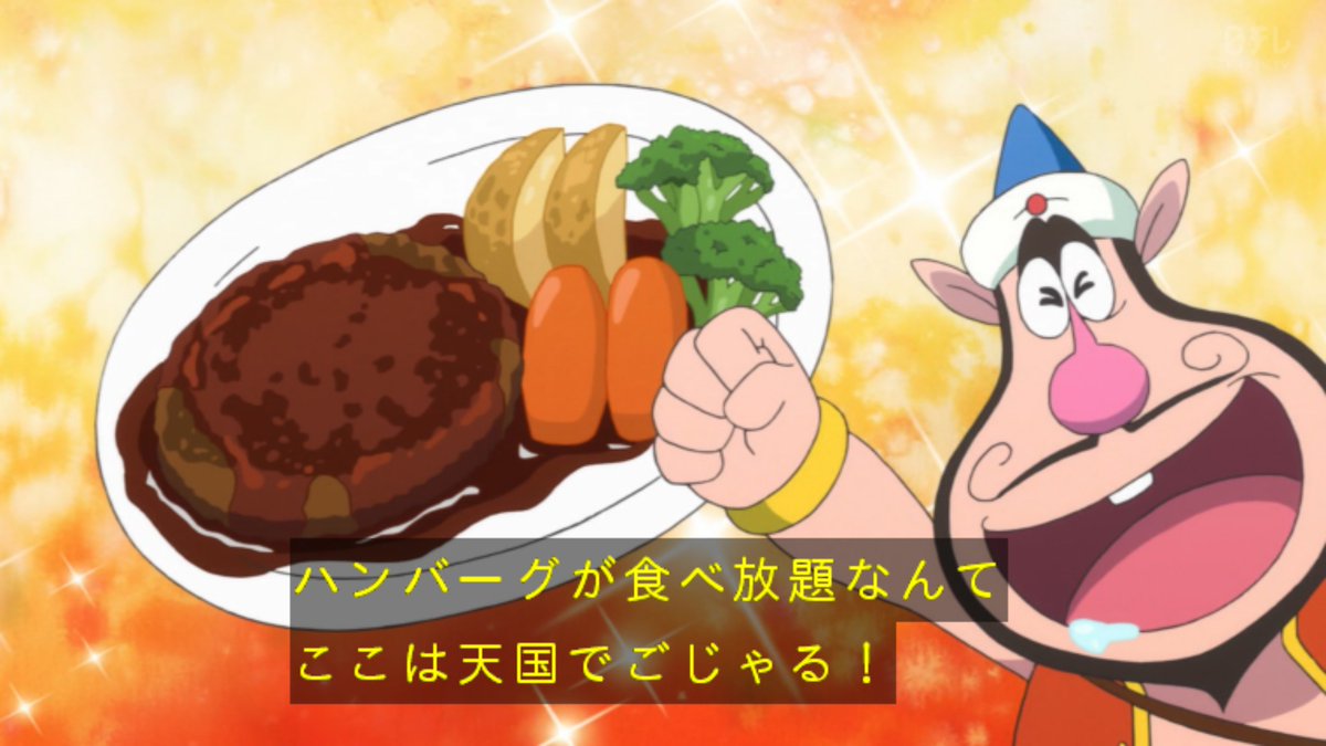 獅斗 特撮 アニメ垢 凛fam オリジン済み ハンバーグにピザが食べ放題 ハクション大魔王2020 T Co Or7tdcyxw3 獅斗 特撮 アニメ垢 凛fam オリジン済み ハンバーグにピザが食べ放題 ハクション大魔王2020 T Co Or7tdcyxw3