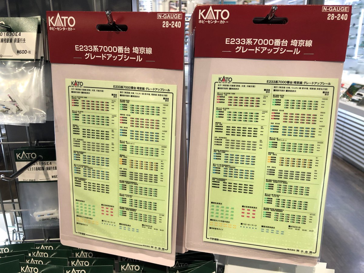 グレードアップを楽しもう！】本日発売となったE233系7000番台埼京線の