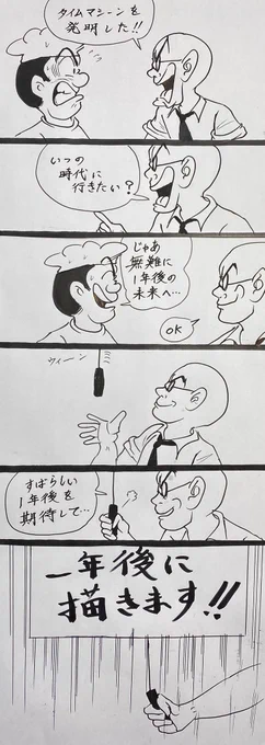 マンガ タイムマシン

#4コマ
#ドラえもん 