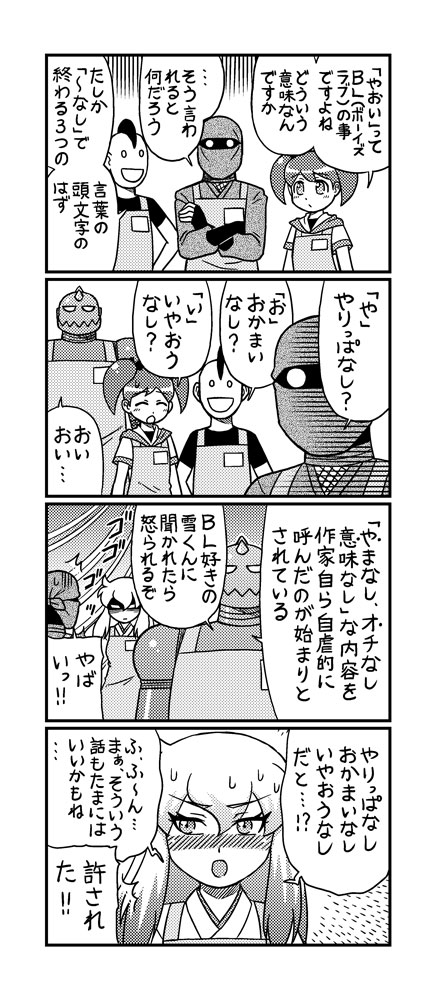 8月1日「やおいの日」らしいので以前初めて描いたBL漫画貼ってみる。 