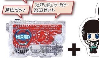 タォニァ 祭田ゼットプログライズキー うーん これはなんだ 前売り券が付くわけじゃ無いみたいだけど 本来loppi限定前売り券だった物かな 仮面ライダーゼロワン T Co 73xqefkvvj仮面ライダー Item オリジナルグッズ
