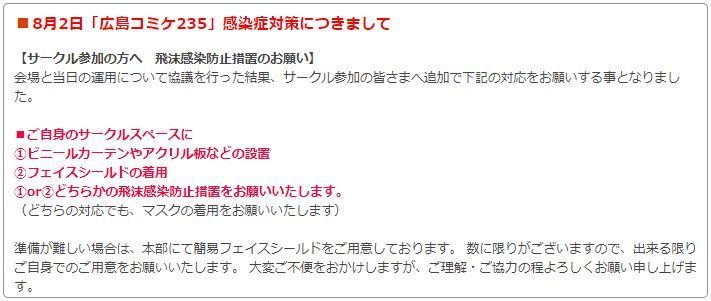 スタジオyou V Twitter 飛沫感染防止措置のお願い 広島 8 2 広島コミケ サークル参加の方へ追加の対応をお願いしております 画像参照 準備が難しい場合は 本部にて簡易フェイスシールドをご用意しております 数に限りがございます ご理解ご協力の程よろしく