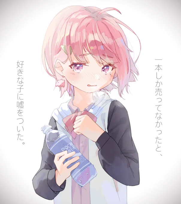 うっ…うちの、飲む?
 #笹の絵 