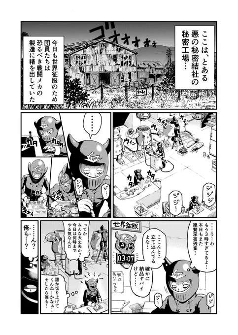 #読み切りバトルロイヤル
悪の組織の悲しき社畜たち。
読んで貰えるだけでもありがたいです。

1/2 